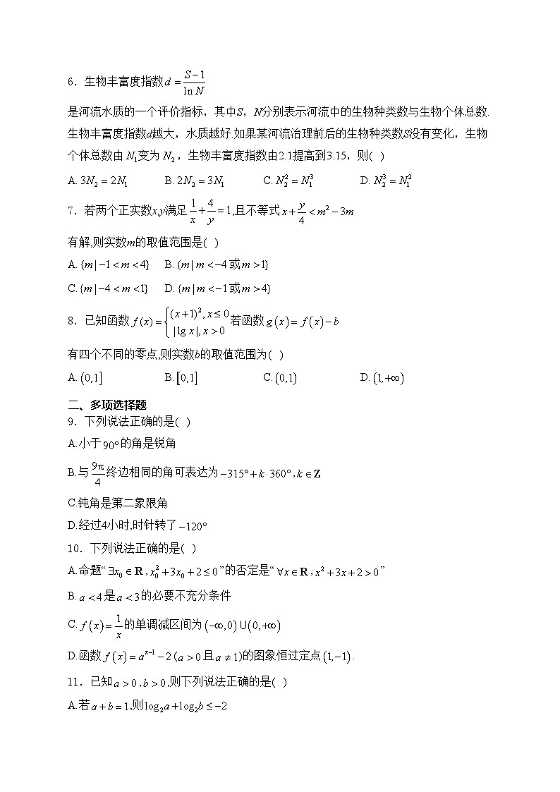 湖南省娄底市涟源市部分学校2024-2025学年高一上学期选科考试暨12月联考数学试卷(含答案)第2页