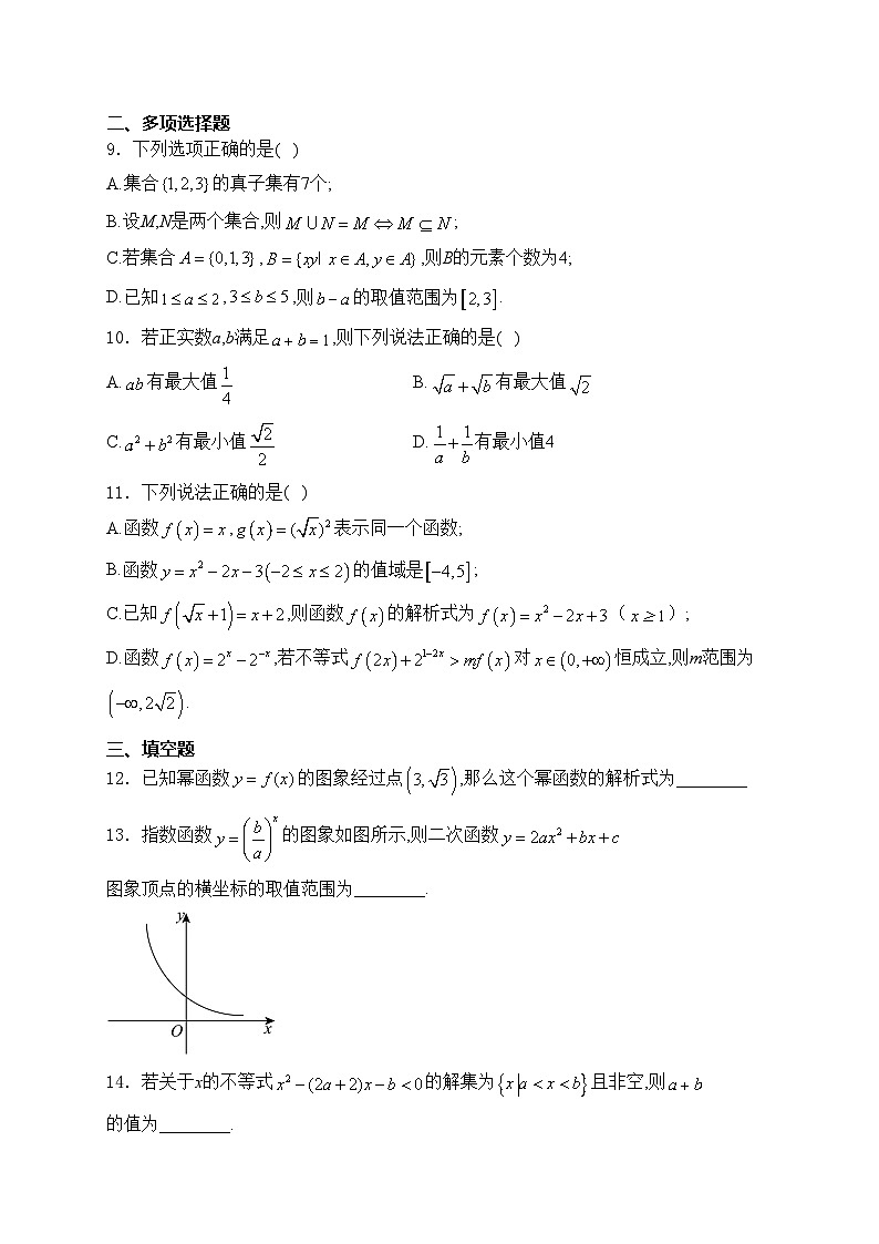 江苏省无锡市江阴市六校2024-2025学年高一上学期11月期中联考数学试卷(含答案)第2页