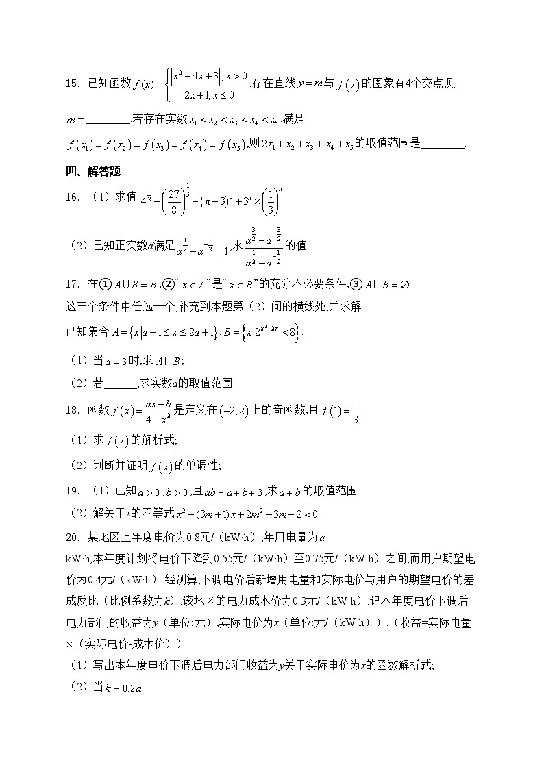 江苏省无锡市江阴市六校2024-2025学年高一上学期11月期中联考数学试卷(含答案)第3页