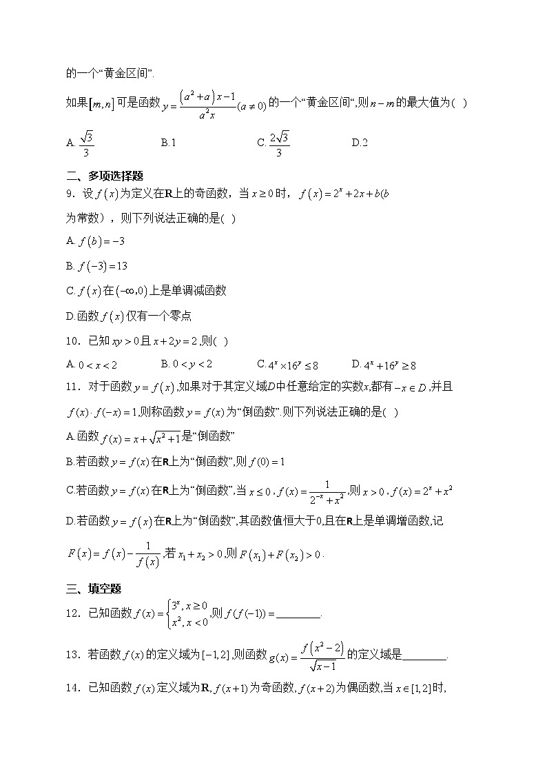 辽宁省丹东市七校2024-2025学年高一上学期11月期中考试数学试卷(含答案)第2页