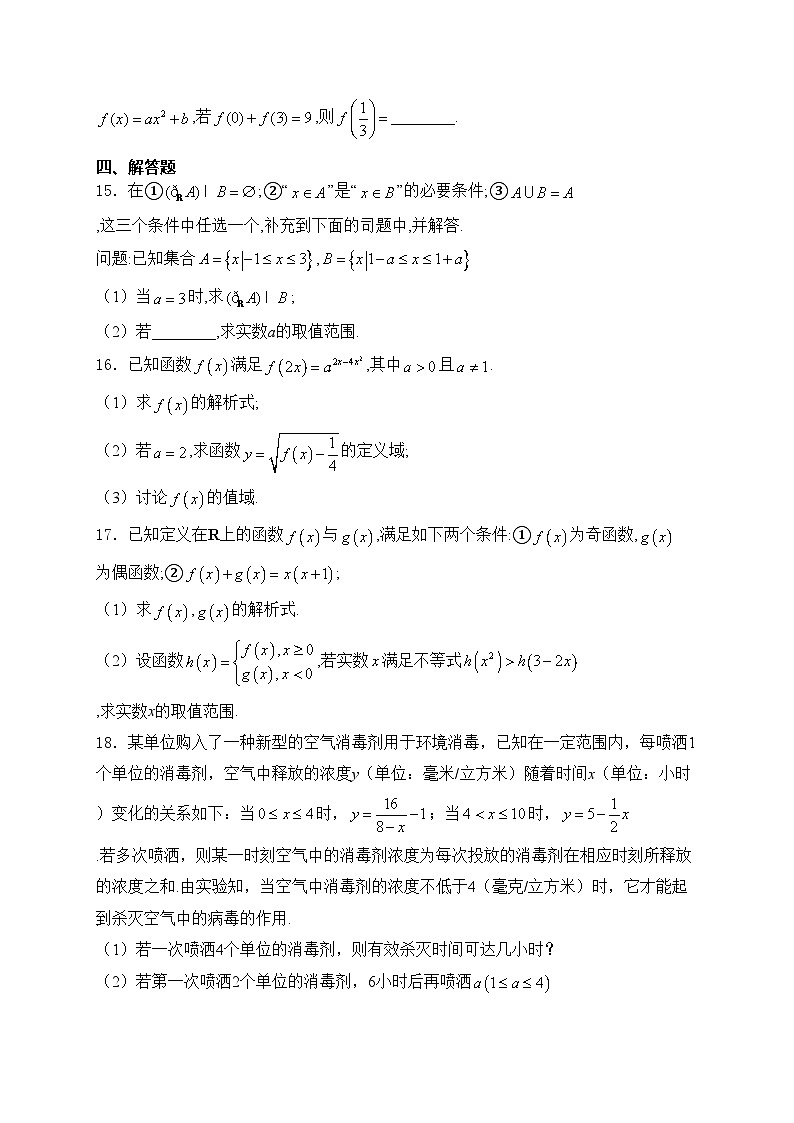 辽宁省丹东市七校2024-2025学年高一上学期11月期中考试数学试卷(含答案)第3页