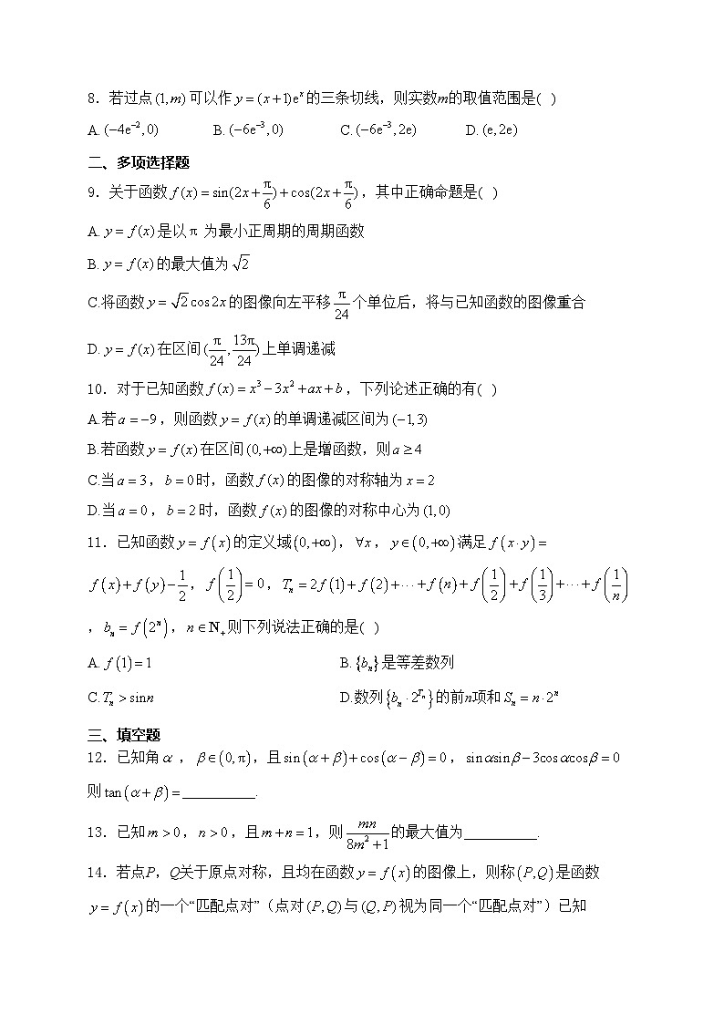 山东省济宁市兖州区2024-2025学年高三上学期期中质量检测数学试卷(含答案)第2页