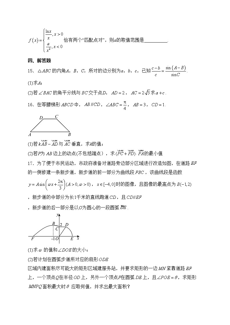 山东省济宁市兖州区2024-2025学年高三上学期期中质量检测数学试卷(含答案)第3页