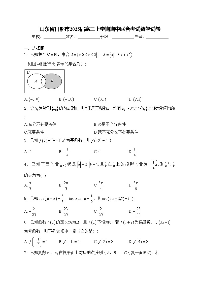 山东省日照市2025届高三上学期期中联合考试数学试卷(含答案)第1页