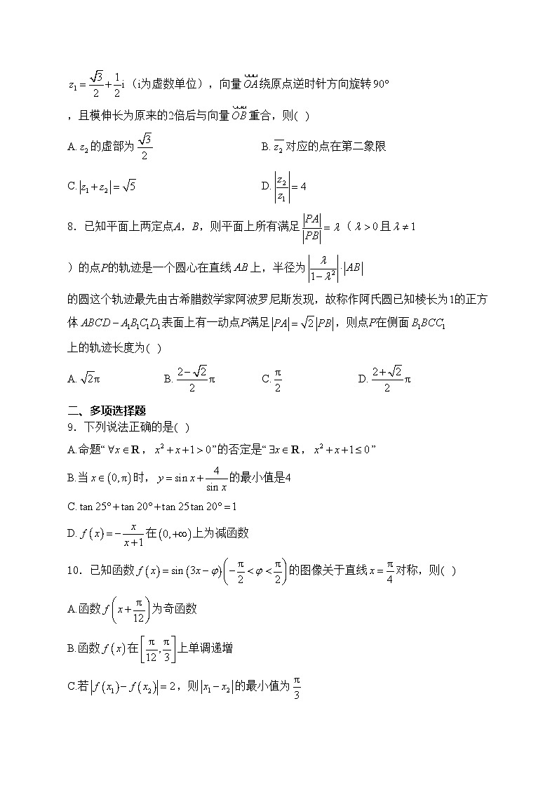 山东省日照市2025届高三上学期期中联合考试数学试卷(含答案)第2页