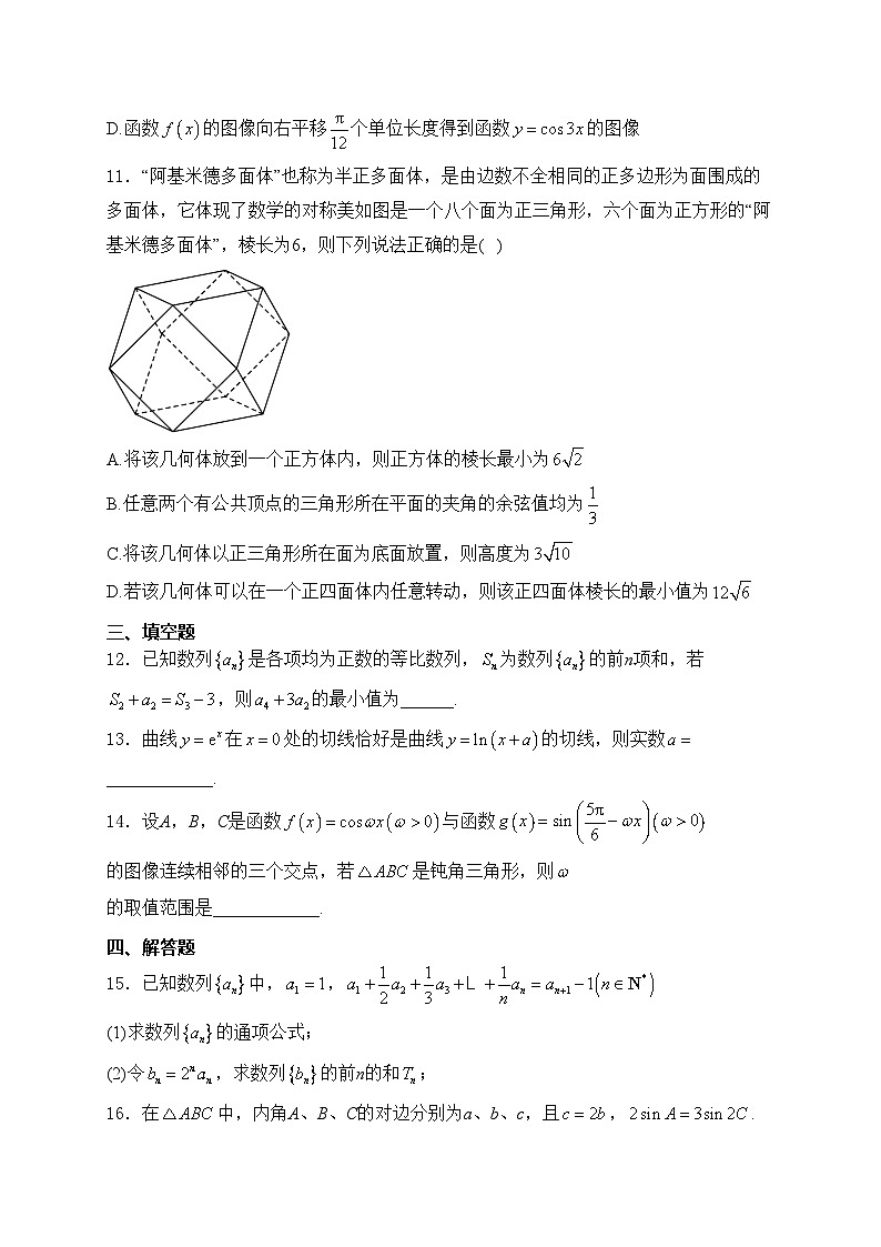 山东省日照市2025届高三上学期期中联合考试数学试卷(含答案)第3页