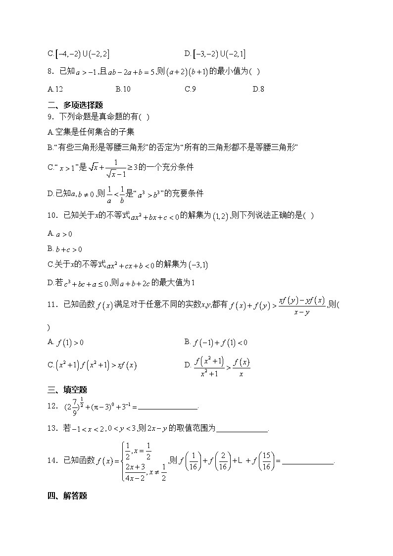 山西省三晋名校2024-2025学年高一上学期期中考试数学试卷(含答案)第2页