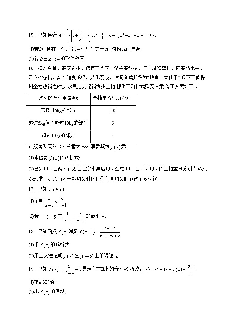 山西省三晋名校2024-2025学年高一上学期期中考试数学试卷(含答案)第3页