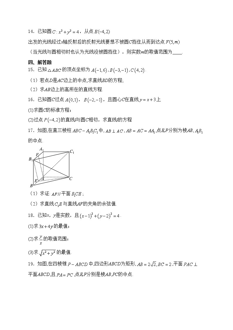 陕西省安康市2024-2025学年高二上学期期中考试数学试卷(含答案)第3页