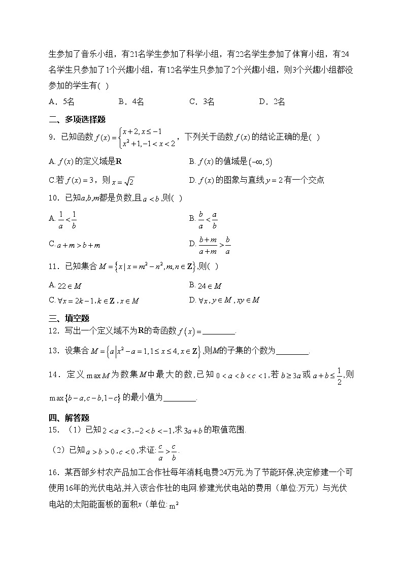 云南省凤庆县第一中学2024-2025学年高一上学期期中考试数学试卷(含答案)第2页