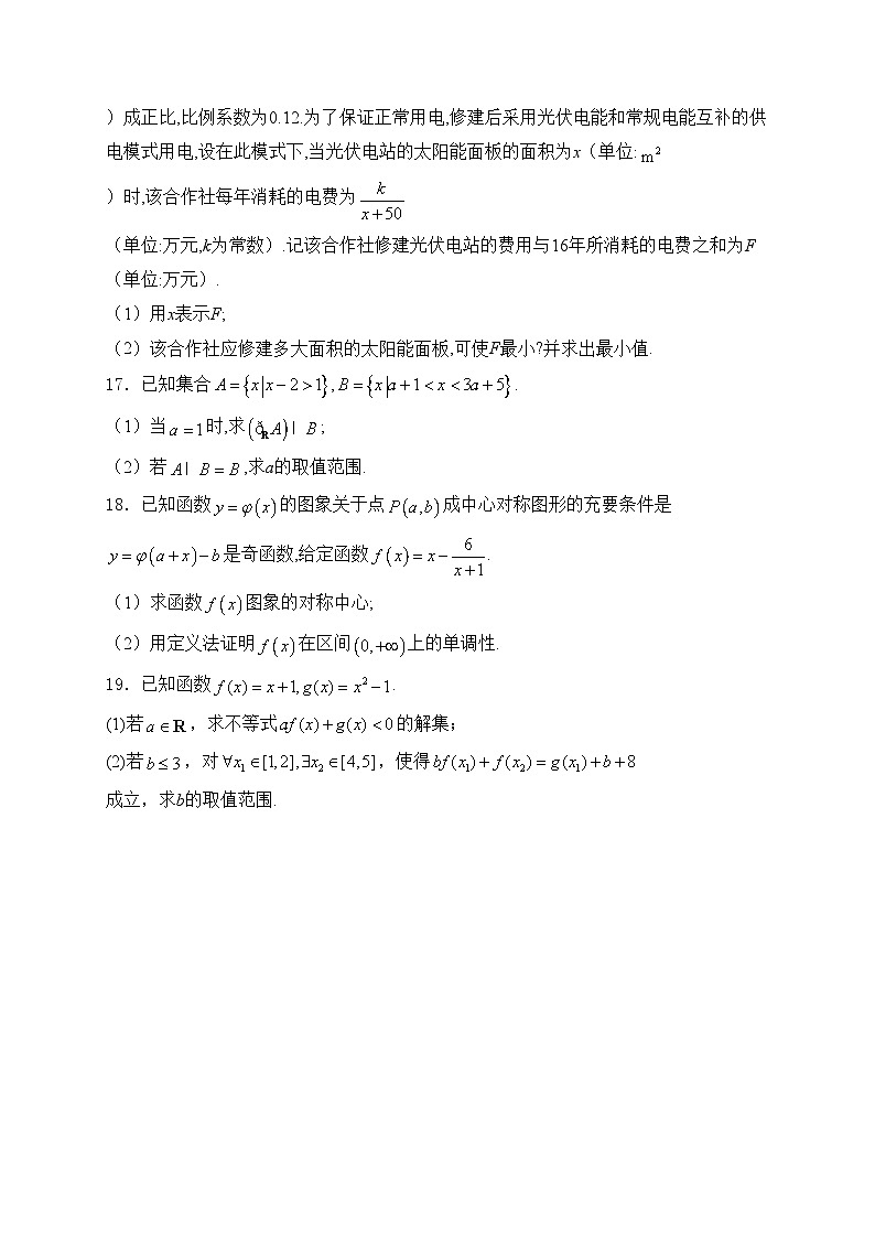 云南省凤庆县第一中学2024-2025学年高一上学期期中考试数学试卷(含答案)第3页