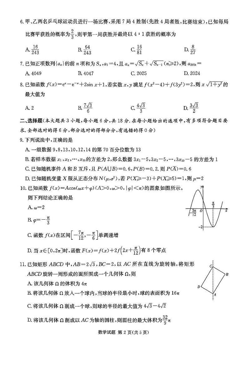 湖南省九校联盟2024-2025学年高三上学期第一次联考数学试题第2页