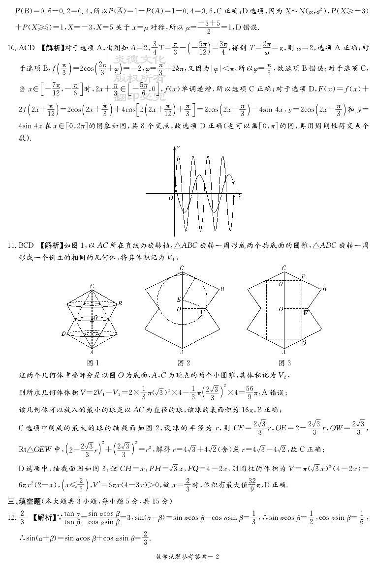 高三数学参考答案（九校联考一）第2页