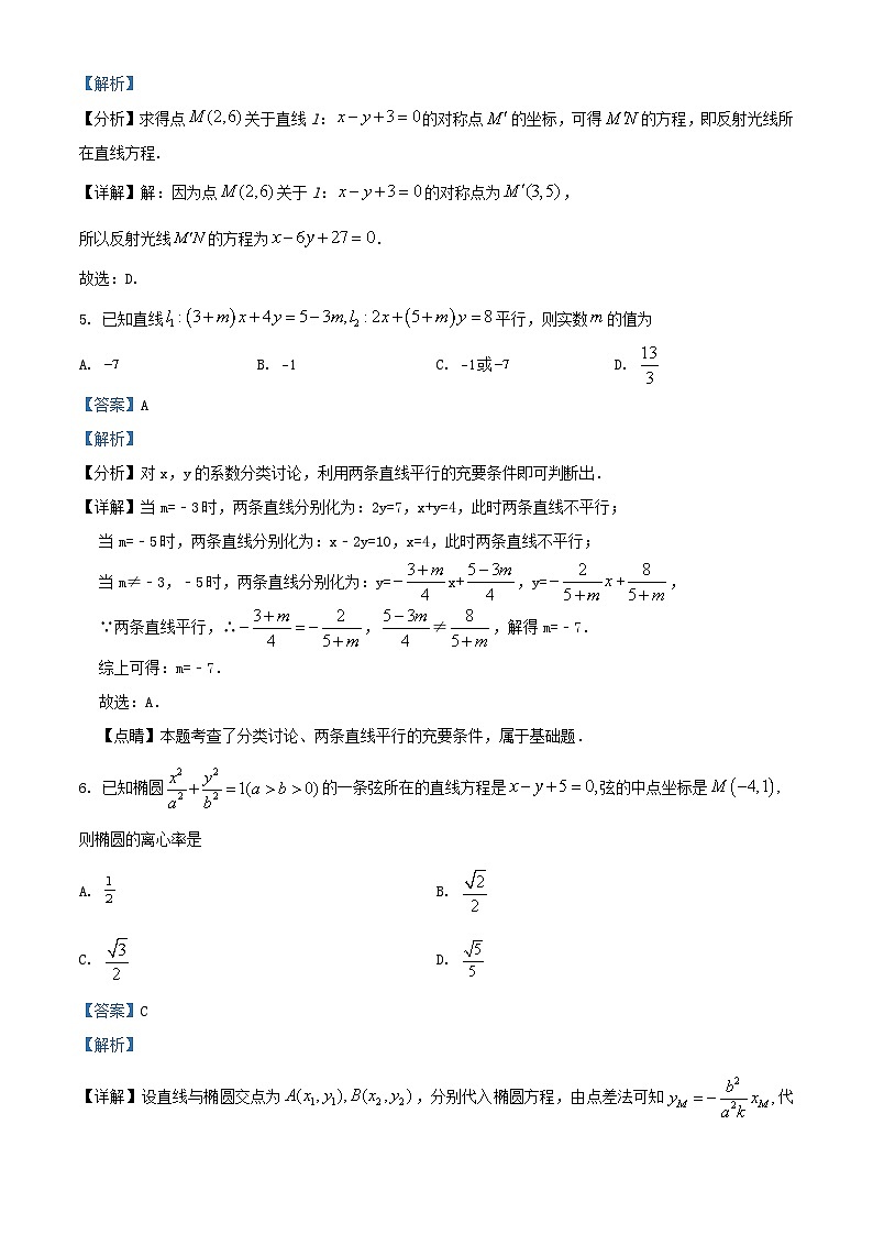 湖北省2023_2024学年高二数学上学期期中联考试题1含解析第3页