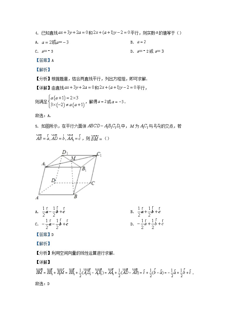 湖北省2023_2024学年高二数学上学期期中试题含解析第3页