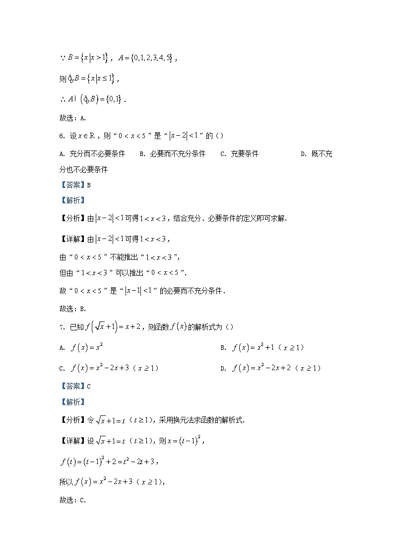 湖北省2023_2024学年高一数学上学期期中联考试题含解析第3页