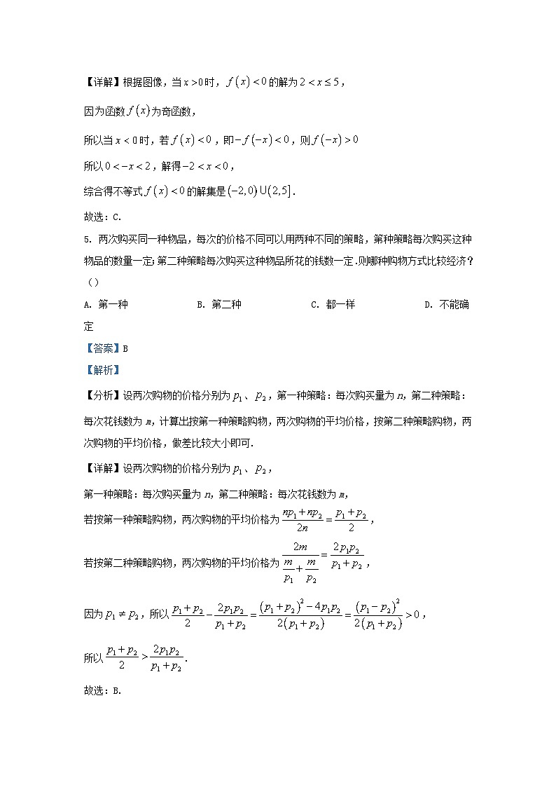 湖北省2023_2024学年高一数学上学期期中试题含解析第3页