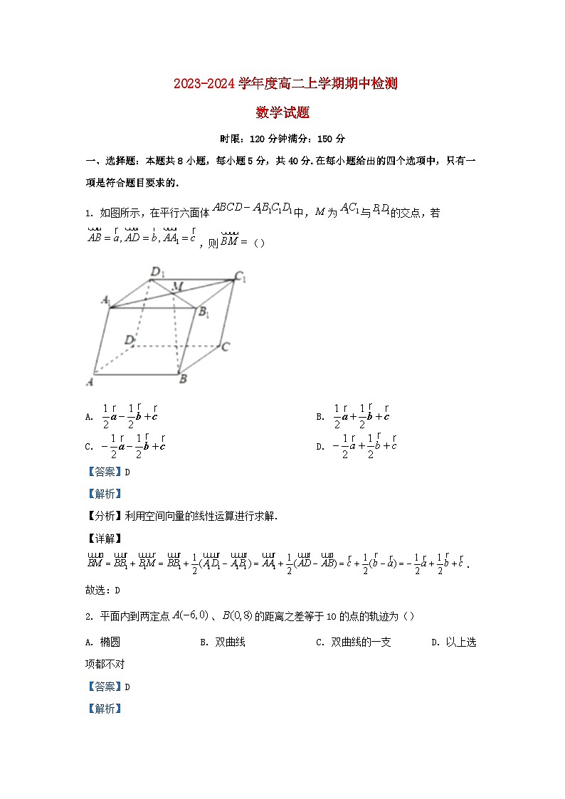 湖北省武汉市2023_2024学年高二数学上学期期中试题含解析第1页