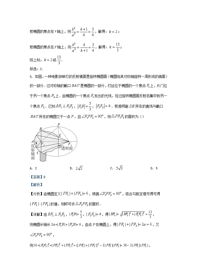 湖北省武汉市2023_2024学年高二数学上学期期中试题含解析第3页