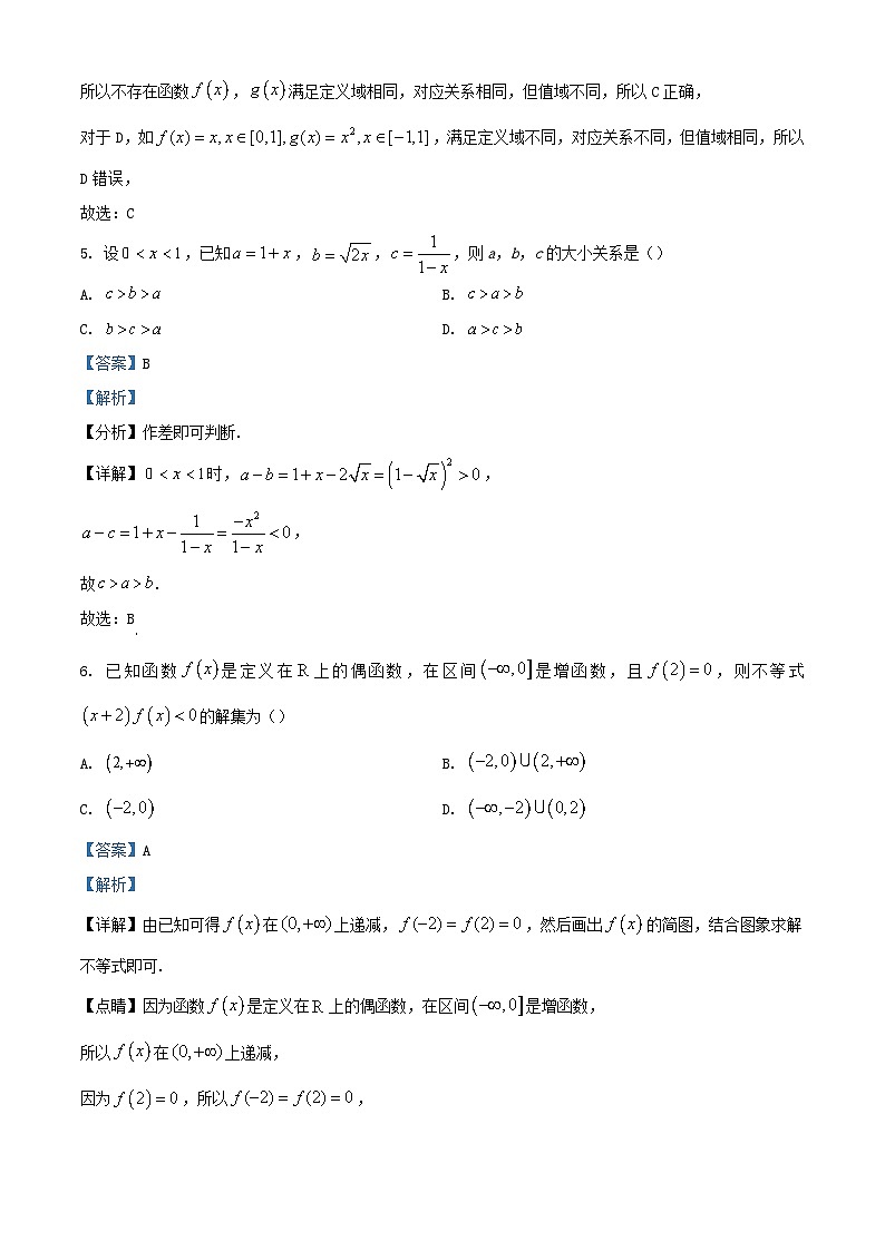 湖北省武汉市部分学校2023_2024学年高一数学上学期期中试题含解析第3页