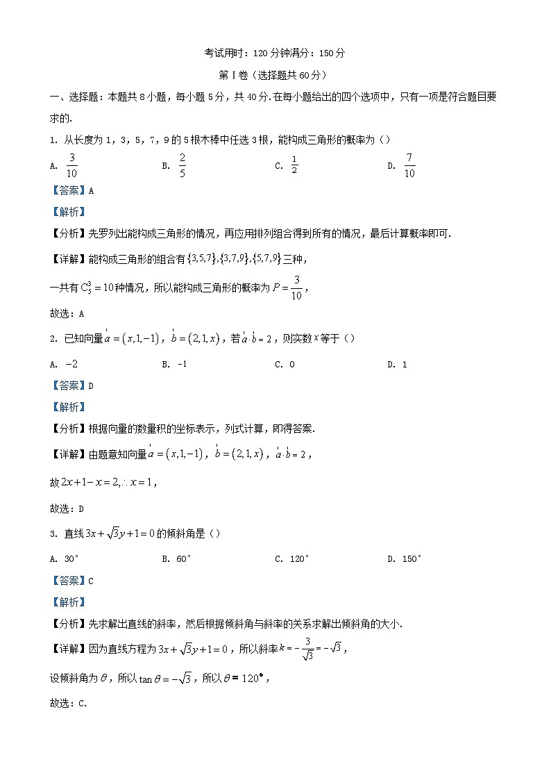 湖北省武汉市新洲区部分学校2023_2024学年高二数学上学期期中联考试题含解析第1页
