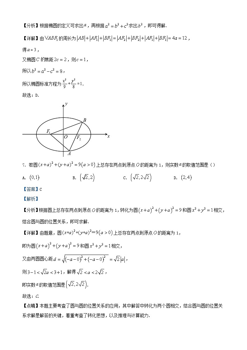 湖北省武汉市新洲区部分学校2023_2024学年高二数学上学期期中联考试题含解析第3页