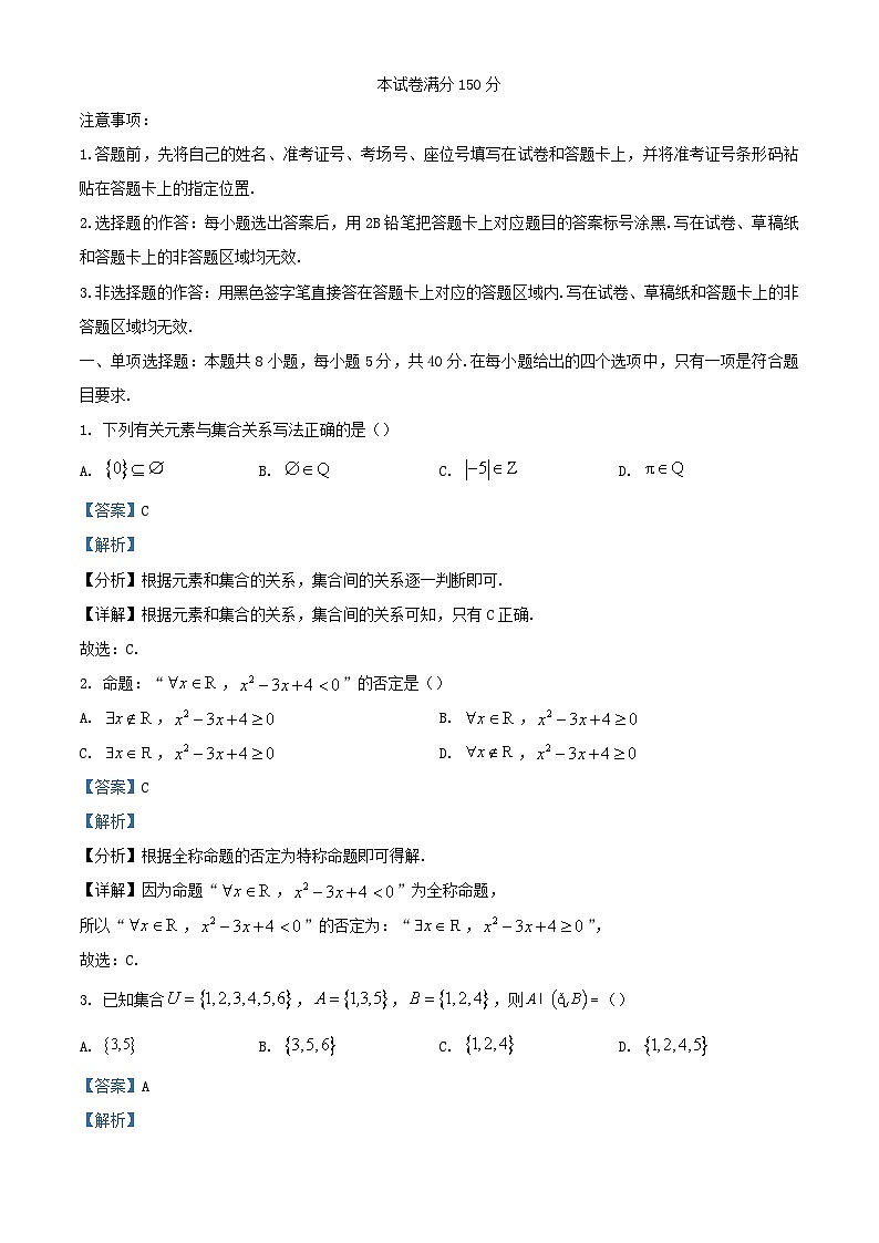 湖北省孝感市2023_2024学年高一数学上学期期中联考试卷含解析第1页