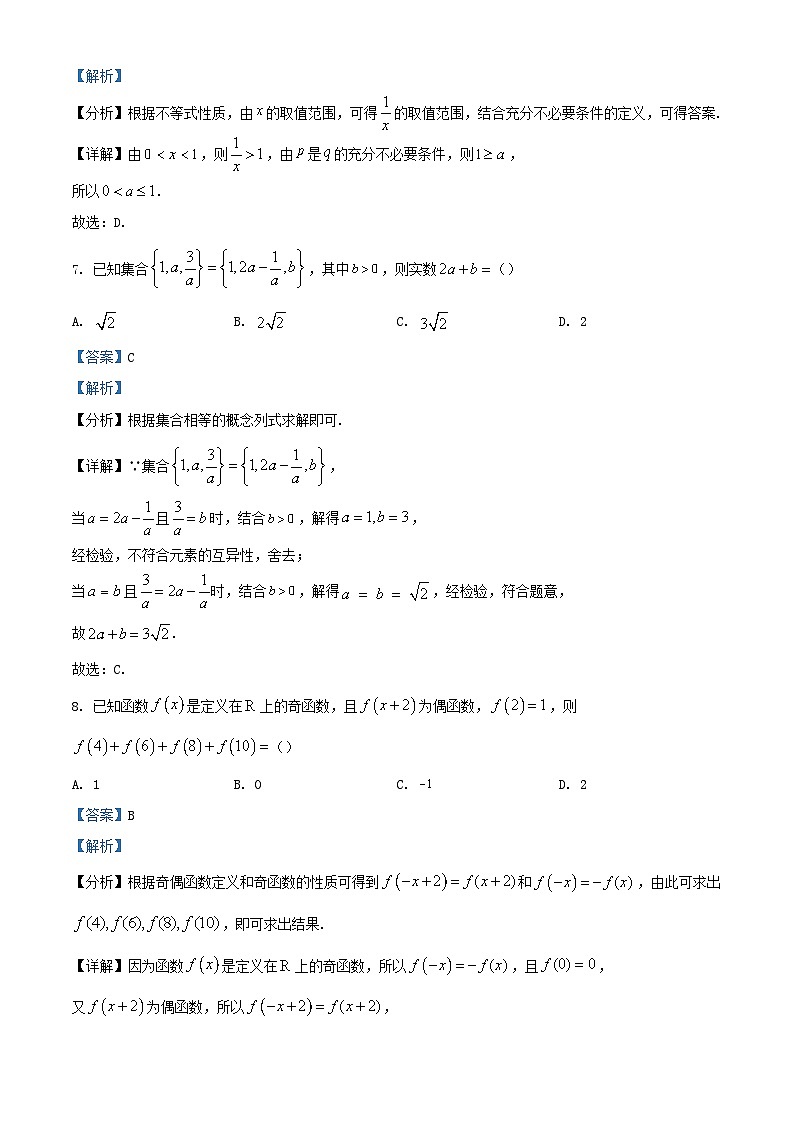 湖北省孝感市2023_2024学年高一数学上学期期中联考试卷含解析第3页