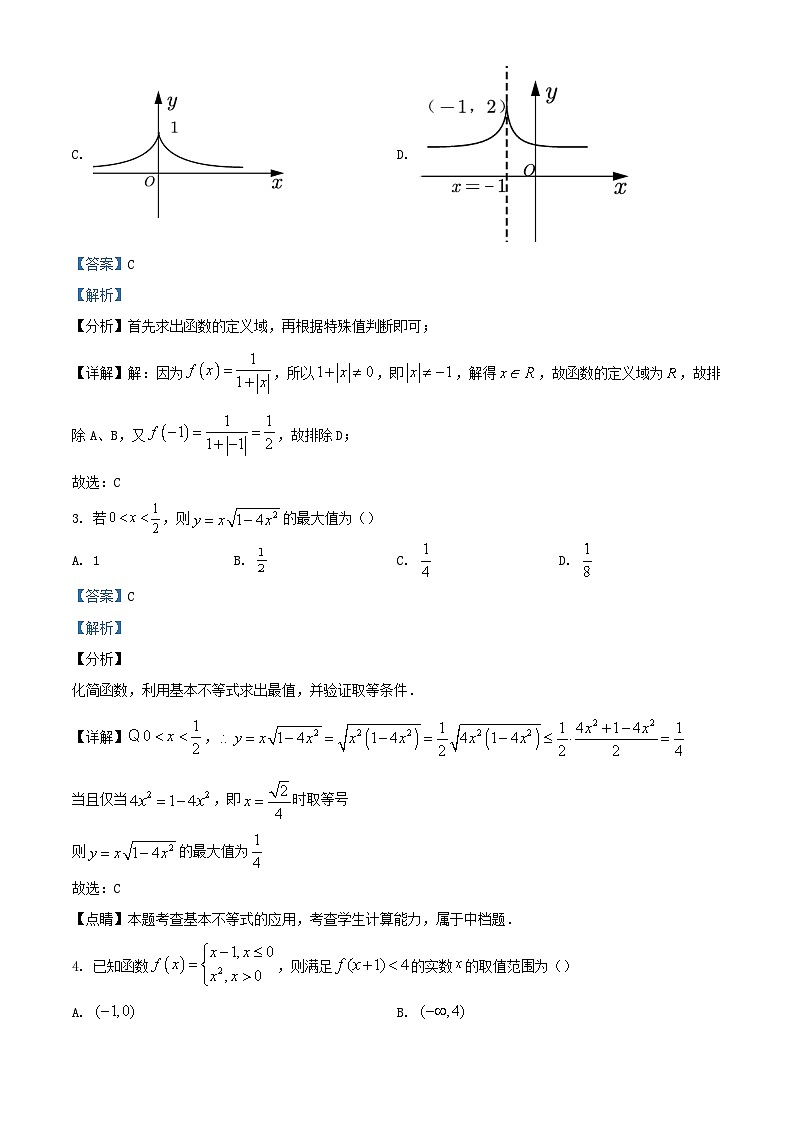 湖北剩门市2023_2024学年高一数学上学期期中试题含解析第2页