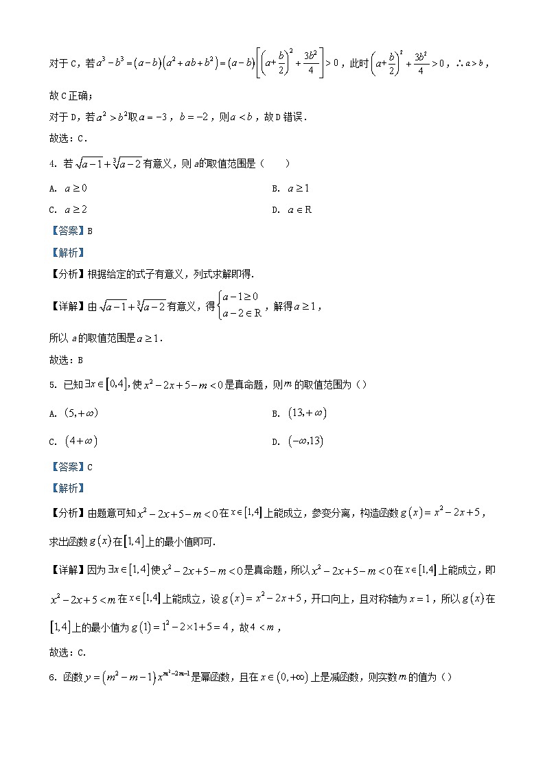 湖南省常德市汉寿县2023_2024学年高一数学上学期期中试题含解析第2页