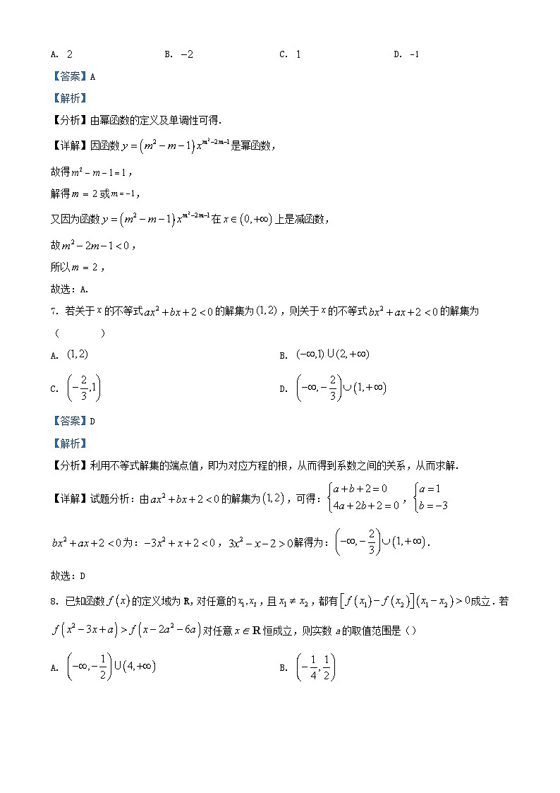 湖南省常德市汉寿县2023_2024学年高一数学上学期期中试题含解析第3页