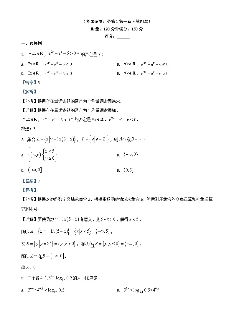 湖南省长沙市2023_2024学年高一数学上学期期中试题含解析第1页