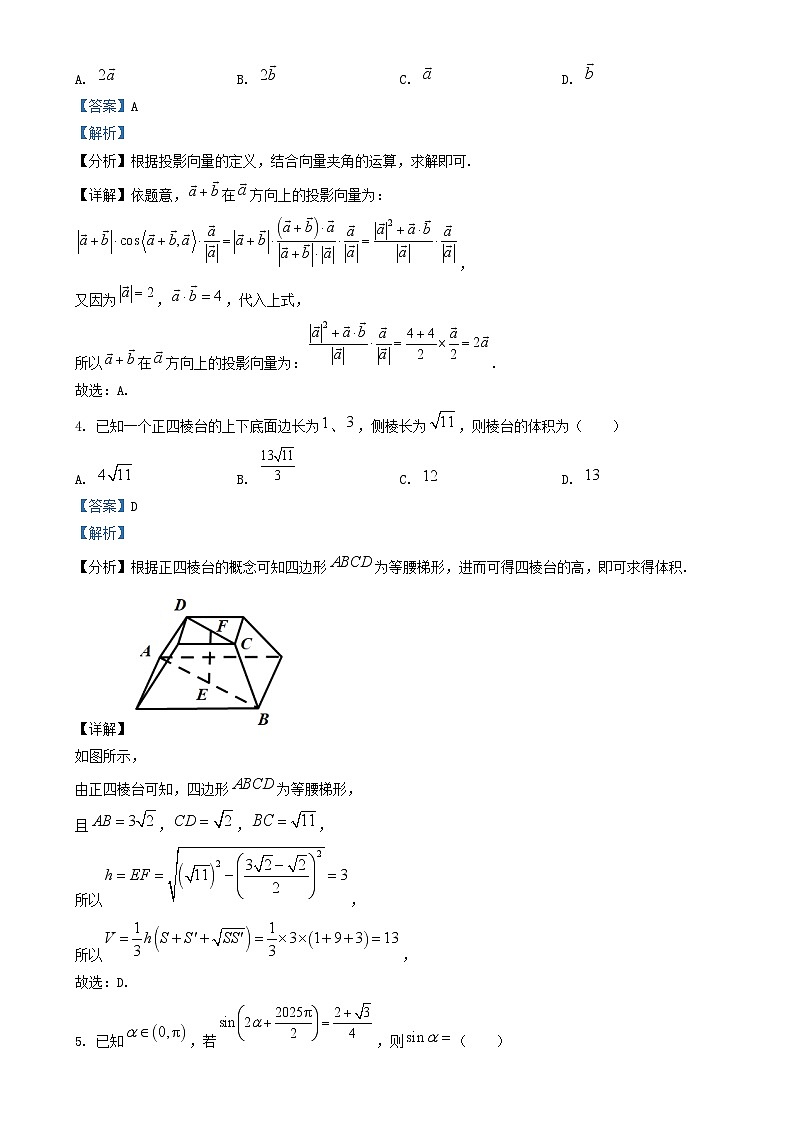 山西省运城市2023_2024学年高三数学上学期11月期中调研试题含解析第2页