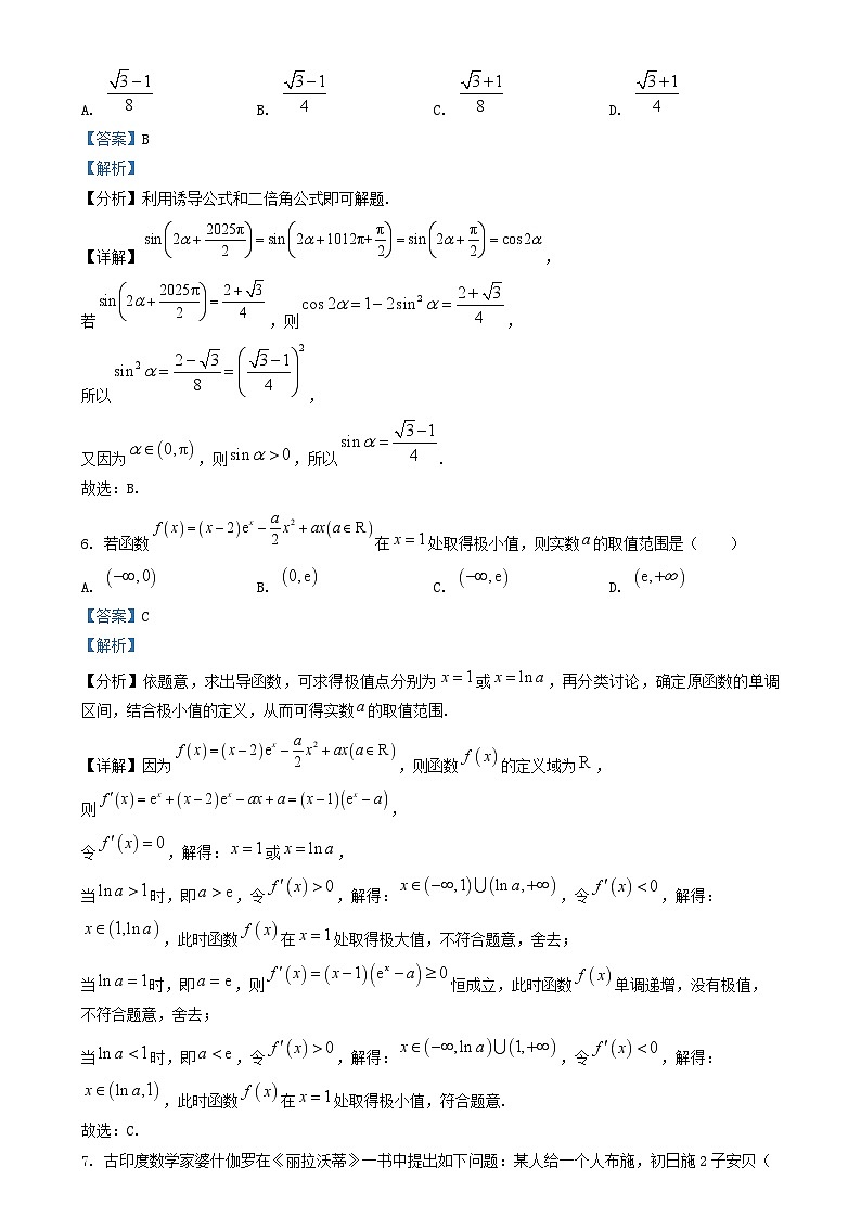 山西省运城市2023_2024学年高三数学上学期11月期中调研试题含解析第3页