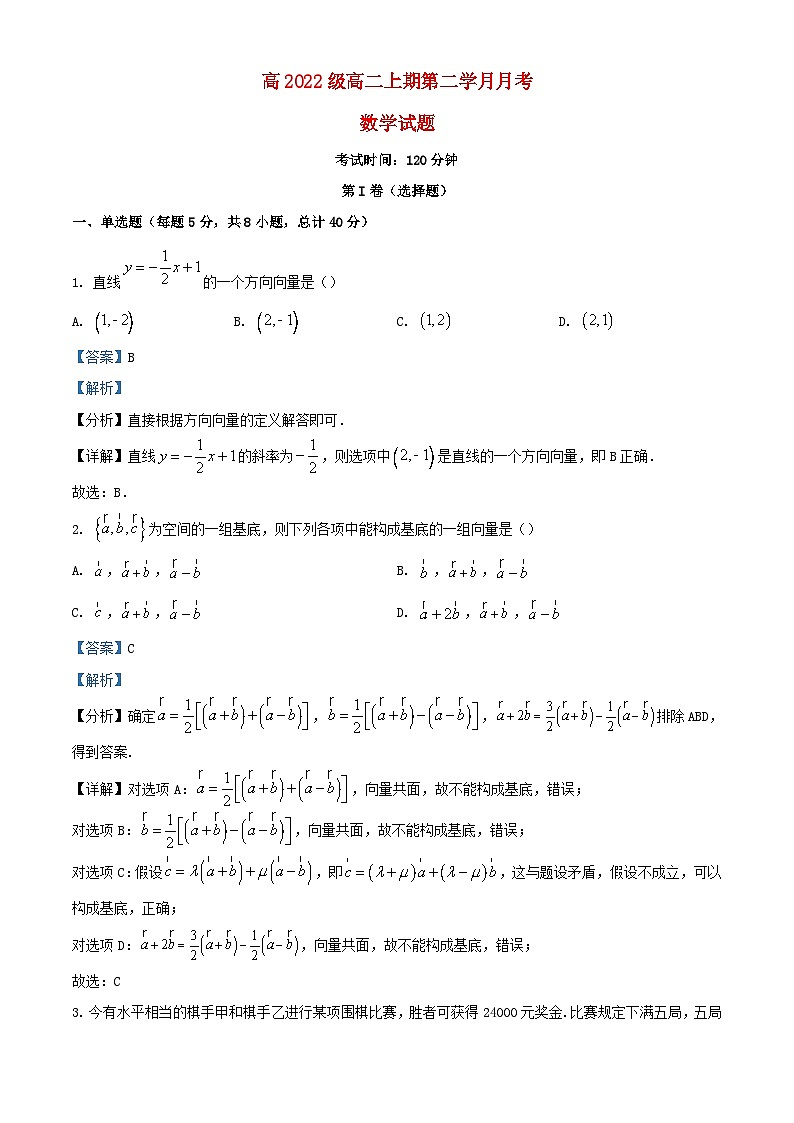 四川省2023_2024学年高二数学上学期11月月考试题含解析第1页