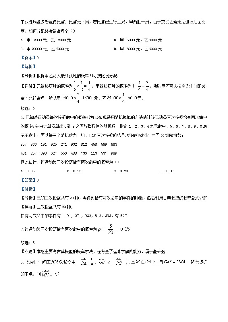 四川省2023_2024学年高二数学上学期11月月考试题含解析第2页