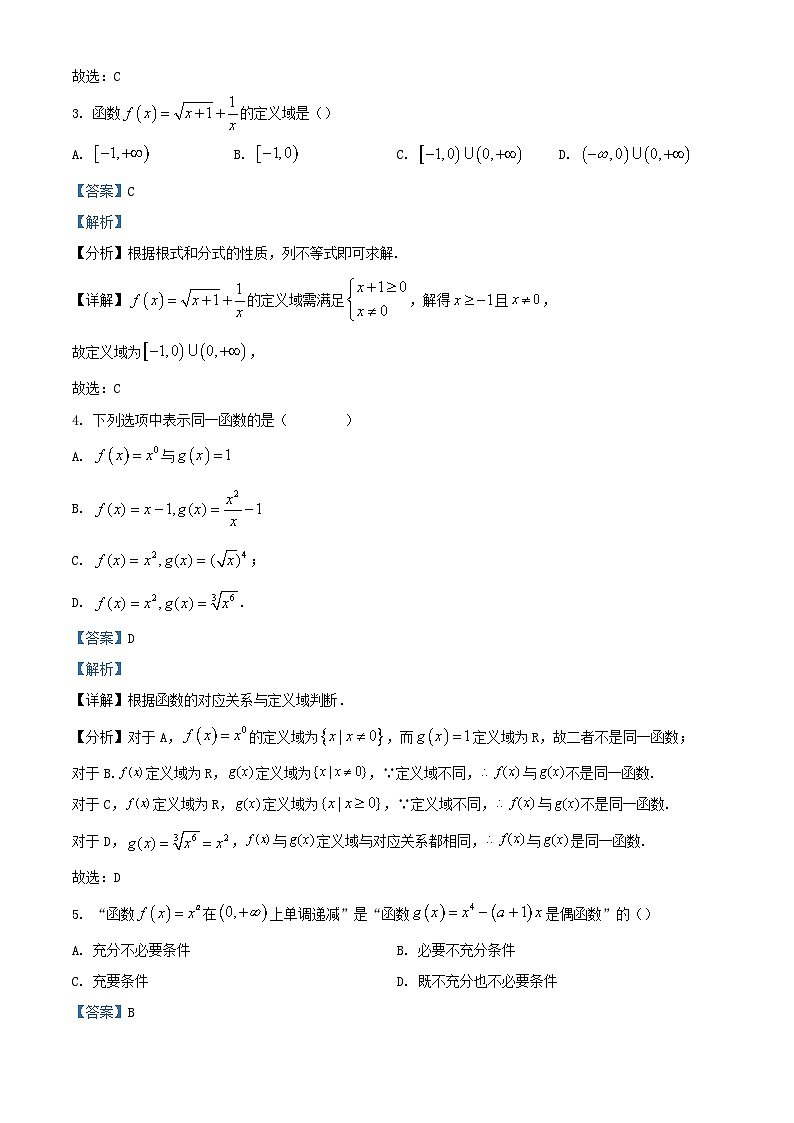 新疆乌鲁木齐市2023_2024学年高一数学上学期期中试题含解析第2页