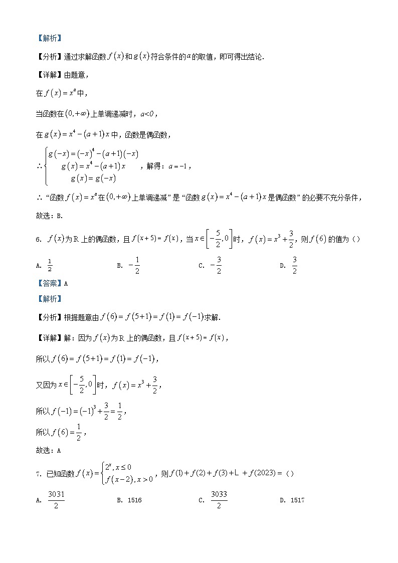 新疆乌鲁木齐市2023_2024学年高一数学上学期期中试题含解析第3页