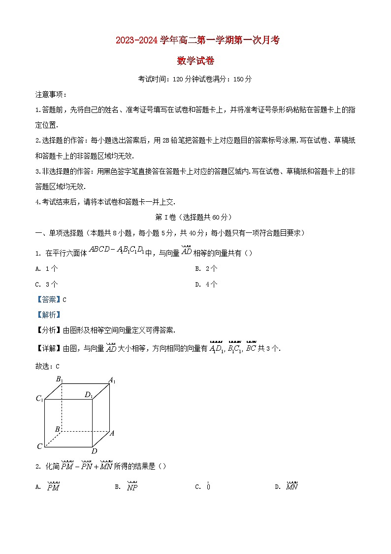 新疆伊犁可克达拉市2023_2024学年高二数学上学期第一次月考试题含解析第1页