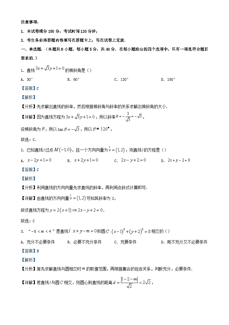安徽省宿州市2023_2024学年高二数学上学期期中试题含解析第1页