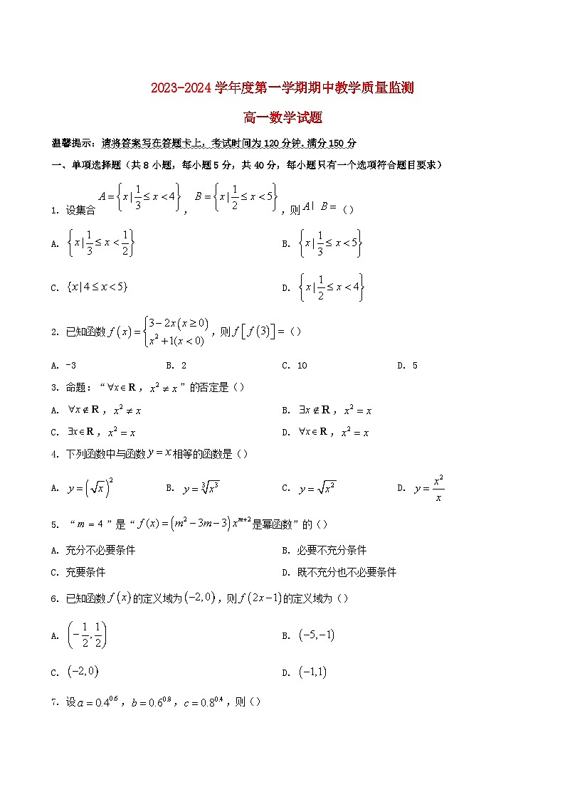 广东省揭阳市揭东区2023_2024学年高一数学上学期期中试题含解析第1页