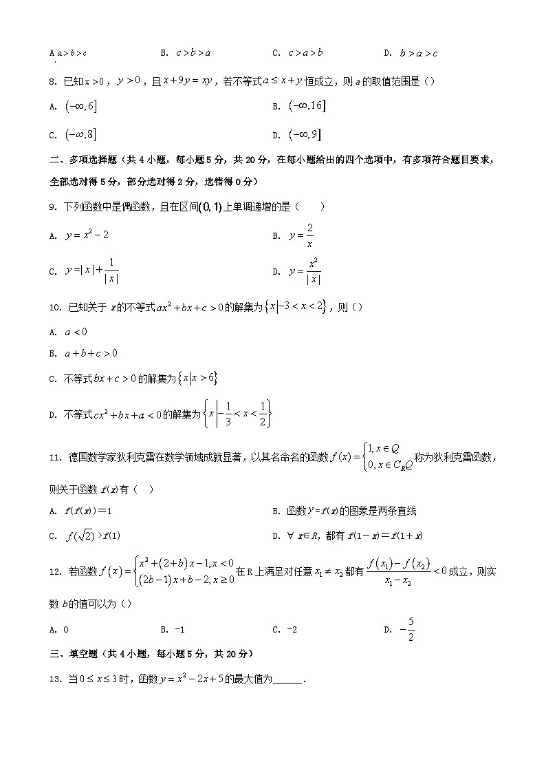 广东省揭阳市揭东区2023_2024学年高一数学上学期期中试题含解析第2页