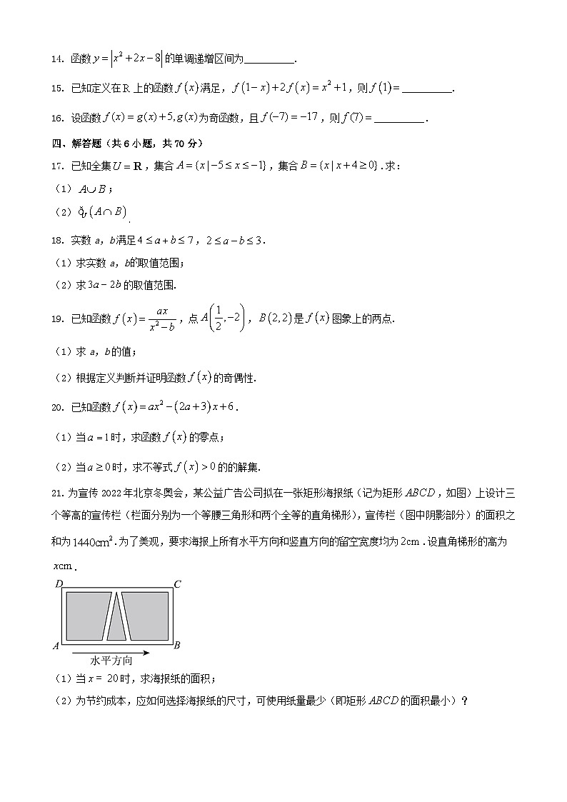 广东省揭阳市揭东区2023_2024学年高一数学上学期期中试题含解析第3页