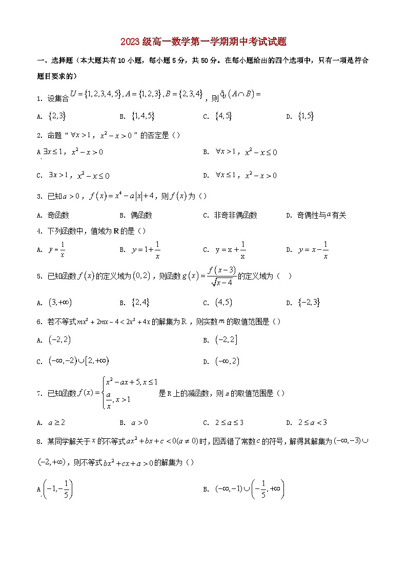 河北省秦皇岛市2023_2024学年高一数学上学期期中试题含解析第1页