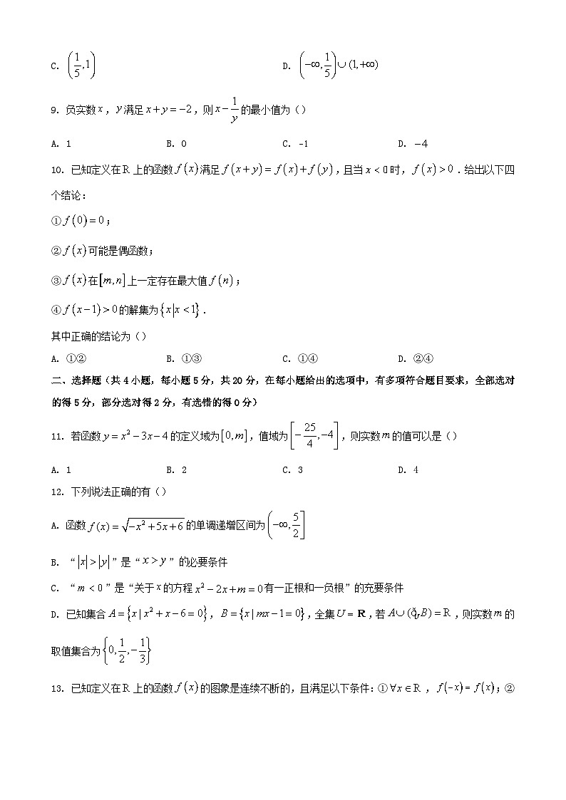 河北省秦皇岛市2023_2024学年高一数学上学期期中试题含解析第2页
