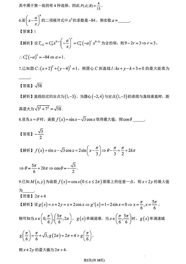答案第2页