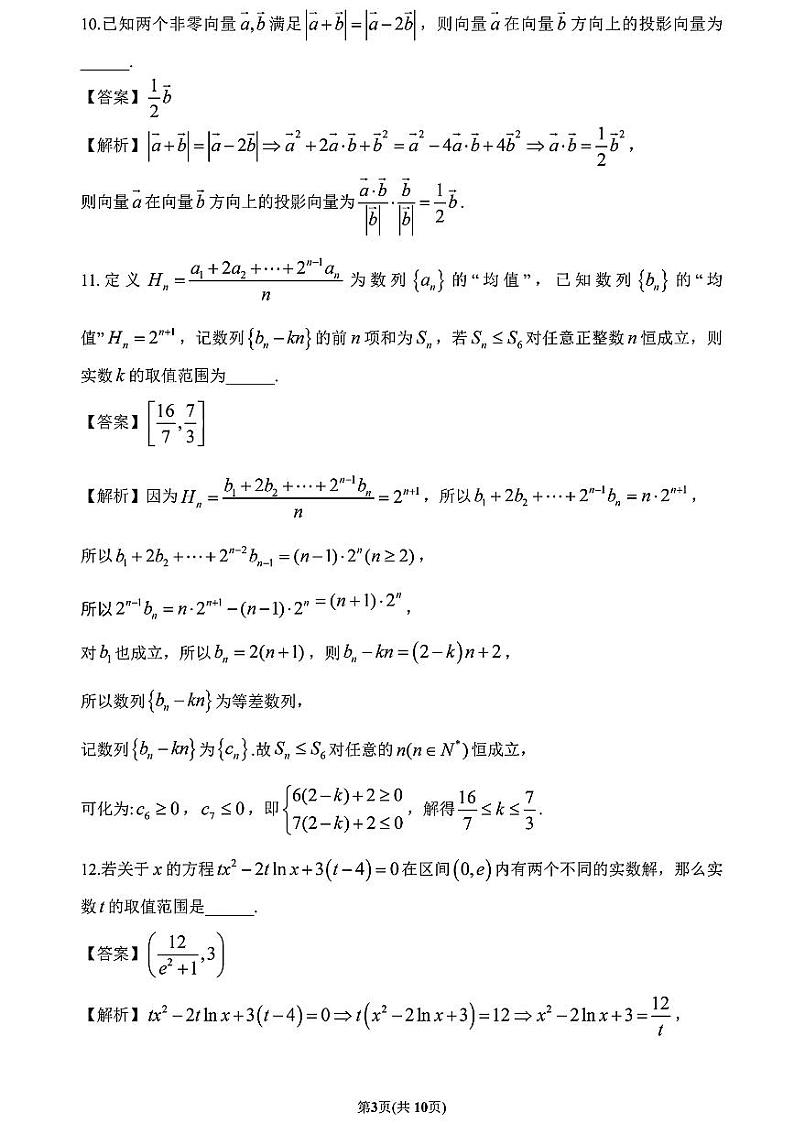 答案第3页