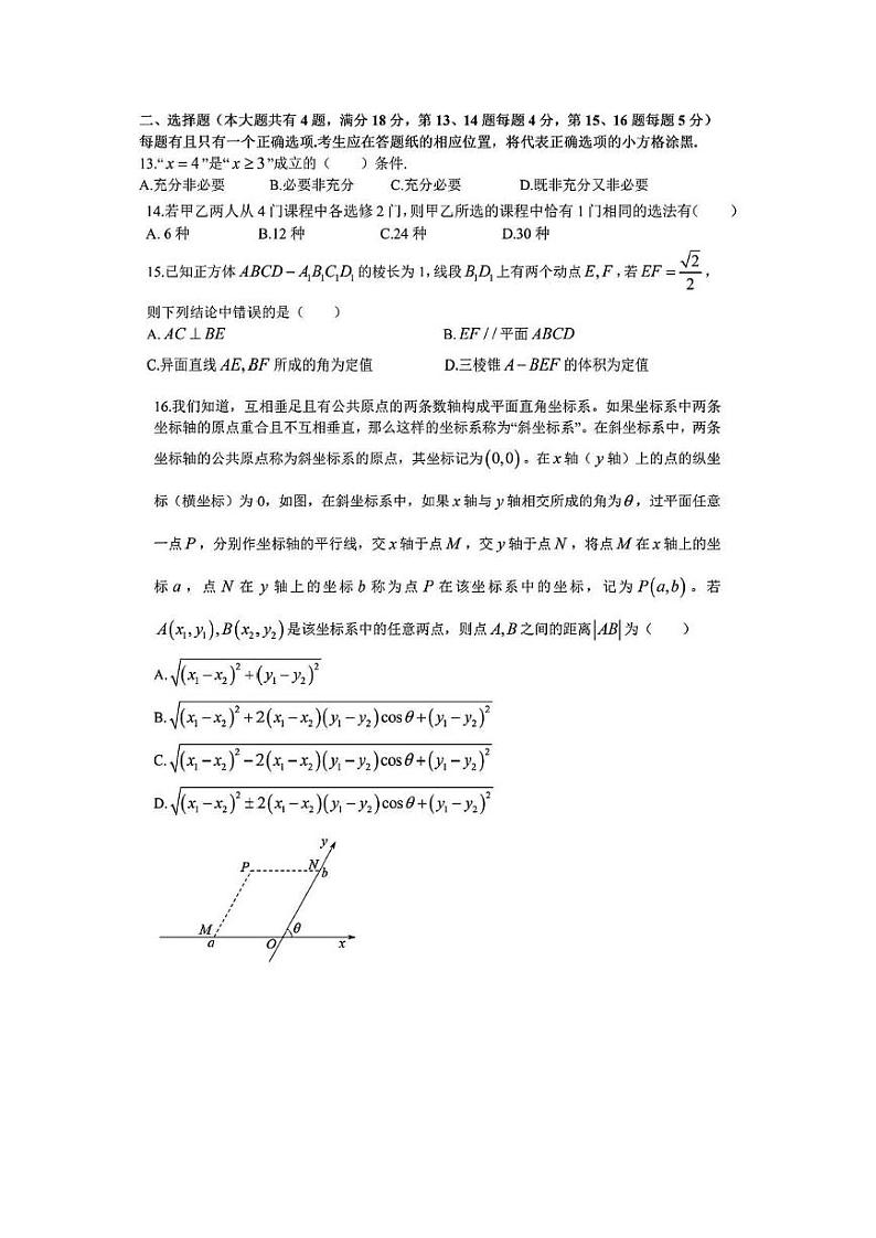 上海市延安中学2024-2025学年高三上学期开学考数学试卷第2页