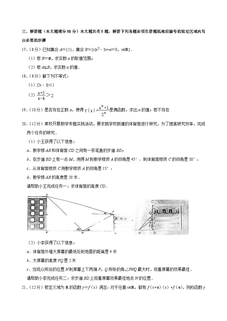 上海市杨浦区2023-2024学年高一下学期期中考试数学试卷第3页