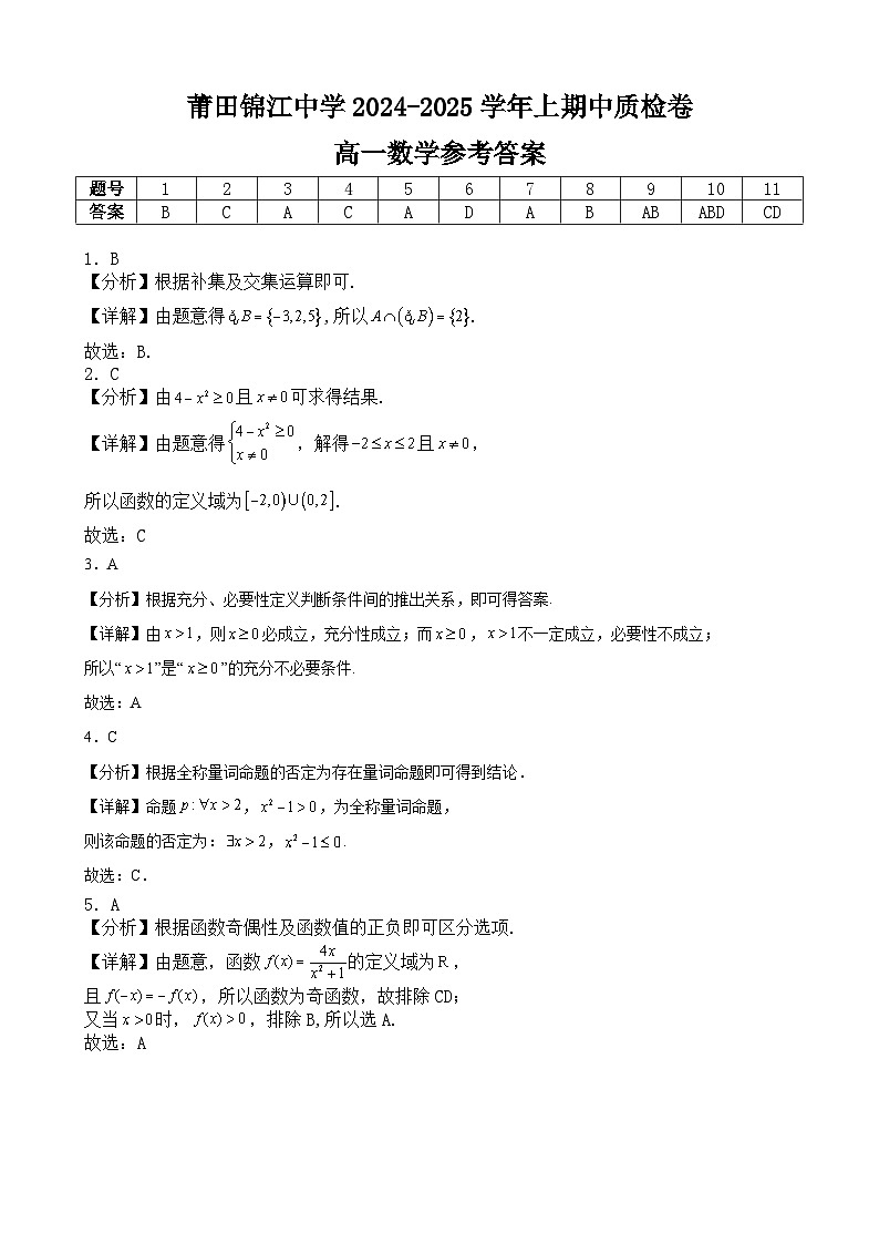 24-25上高一数学期中答案第1页